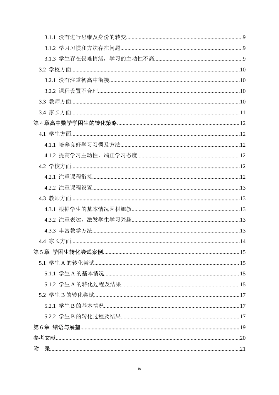 26年WH数学与应用数学 高中数学学困生的成因和策略生成研究——以Q中学为例3.78-AI17.71-约18057字符.docx_第4页