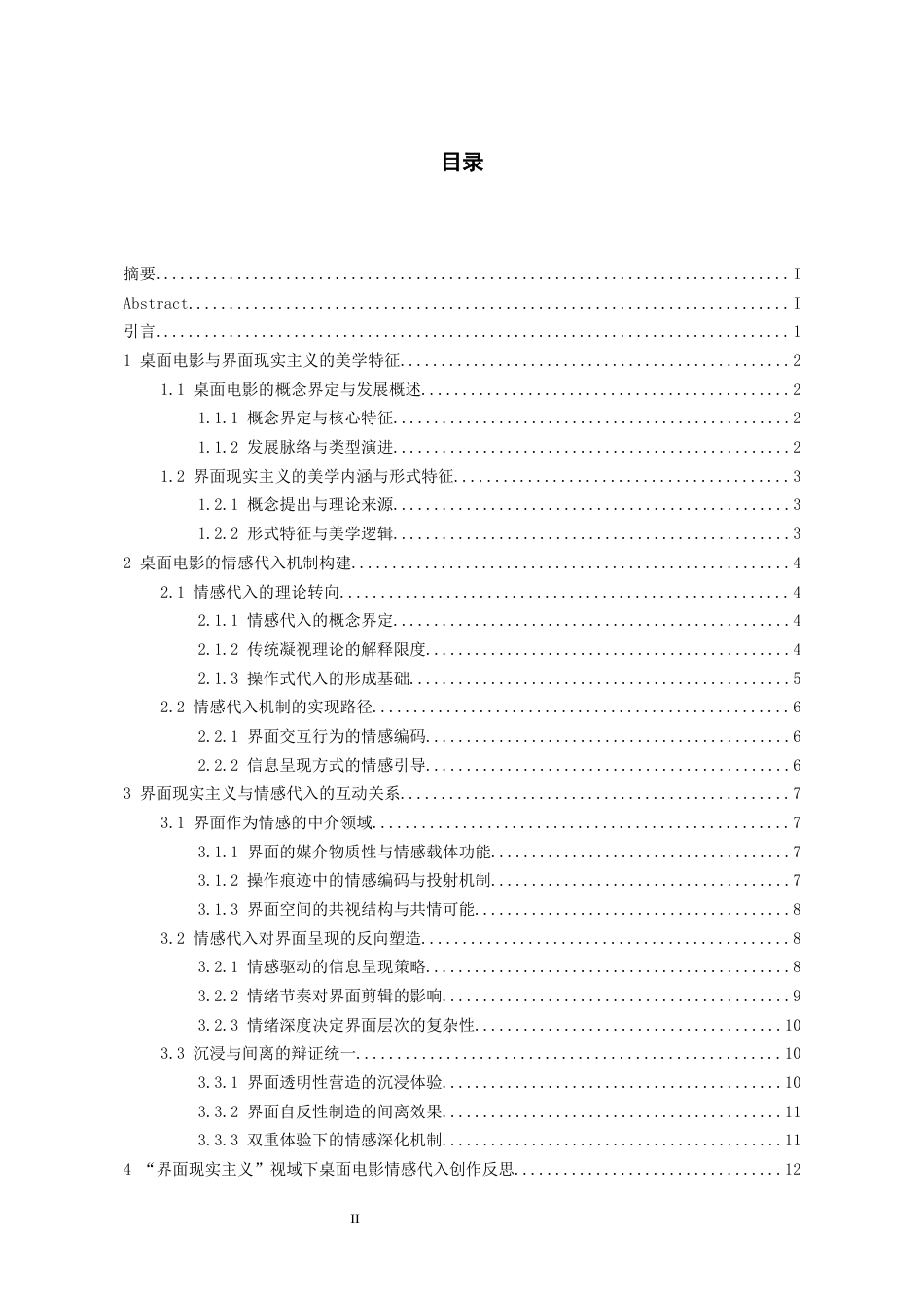 26年WH广播电视编导 桌面电影的“界面现实主义”与情感代入机制研究6.71-AI0.0-约17519字符(17820字).docx_第2页