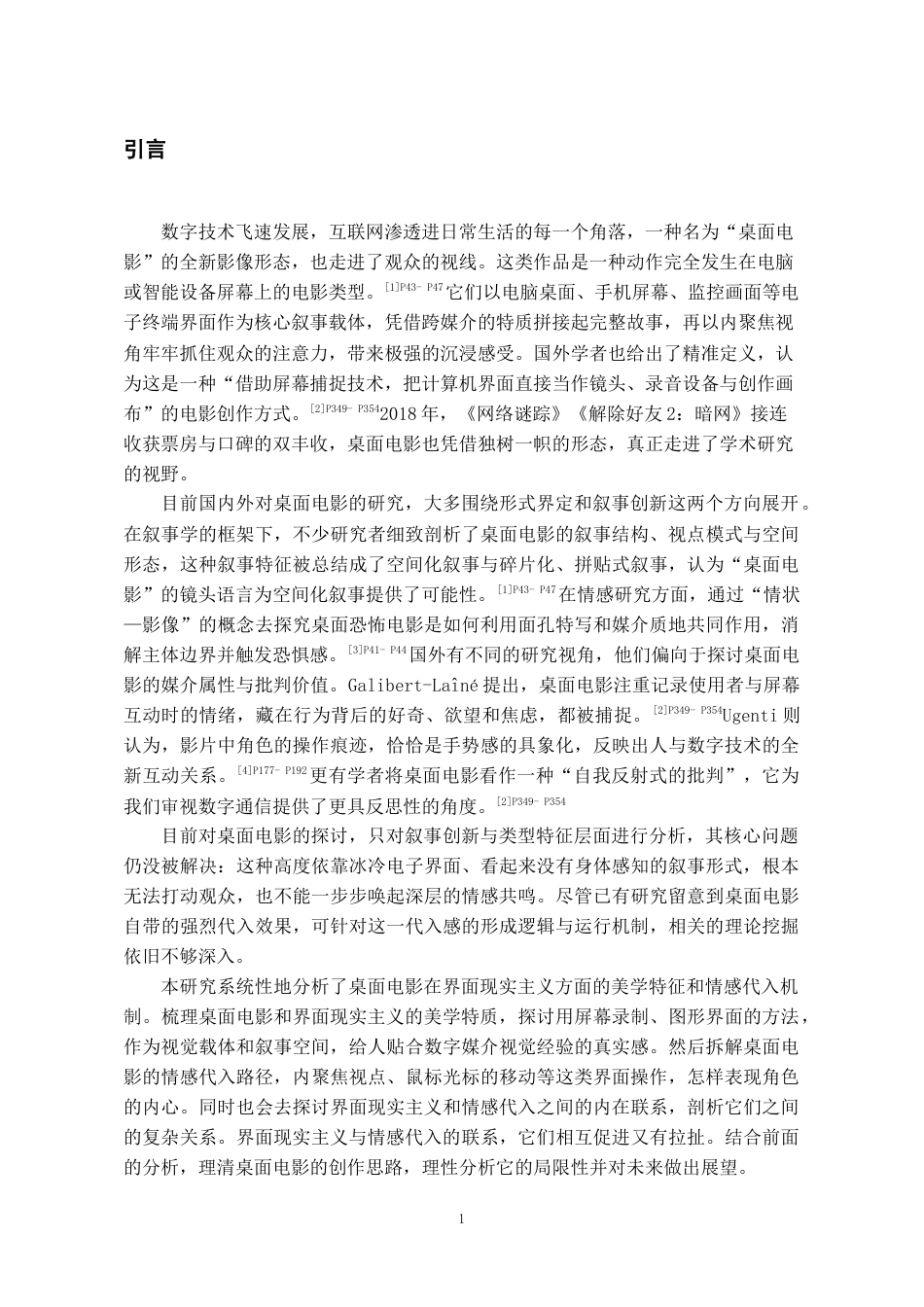 26年WH广播电视编导 桌面电影的“界面现实主义”与情感代入机制研究6.71-AI0.0-约17519字符(17820字).docx_第4页