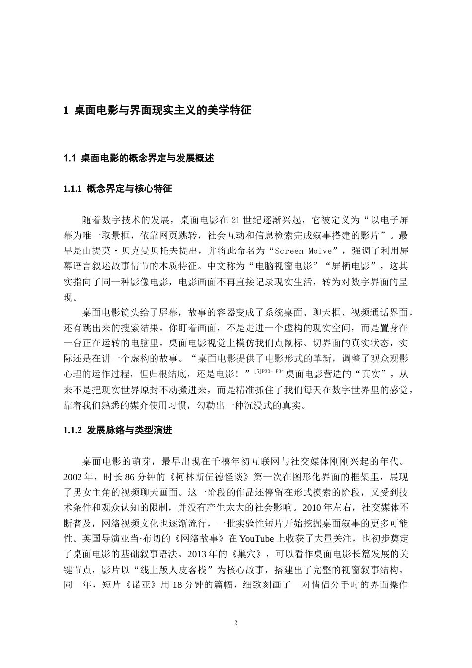 26年WH广播电视编导 桌面电影的“界面现实主义”与情感代入机制研究6.71-AI0.0-约17519字符(17820字).docx_第5页
