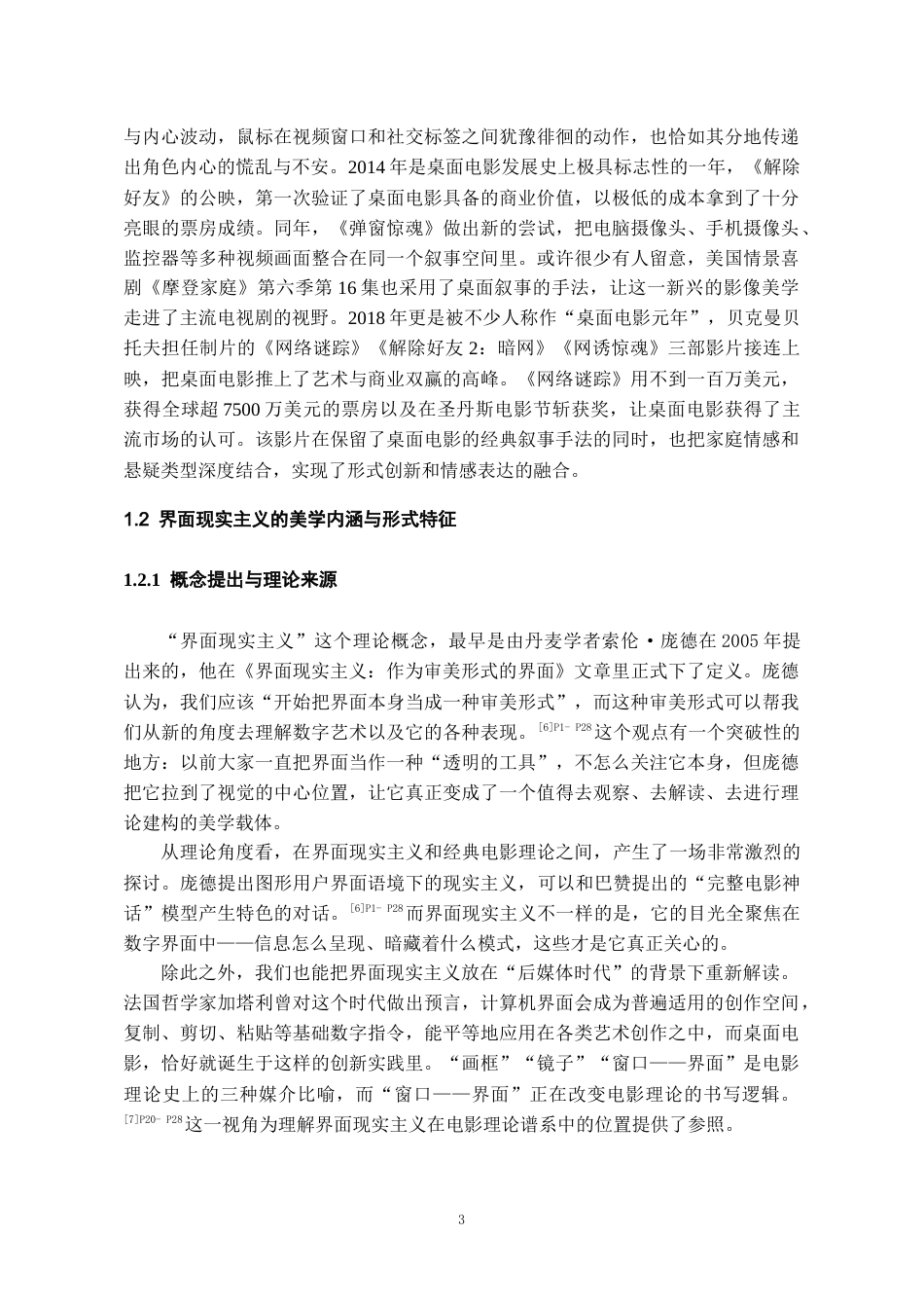26年WH广播电视编导 桌面电影的“界面现实主义”与情感代入机制研究6.71-AI0.0-约17519字符(17820字).docx_第6页