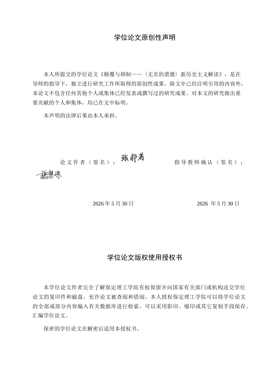 26年WH英语 颠覆与抑制-《无名的裘德》新历史主义解读(7261字).docx_第3页