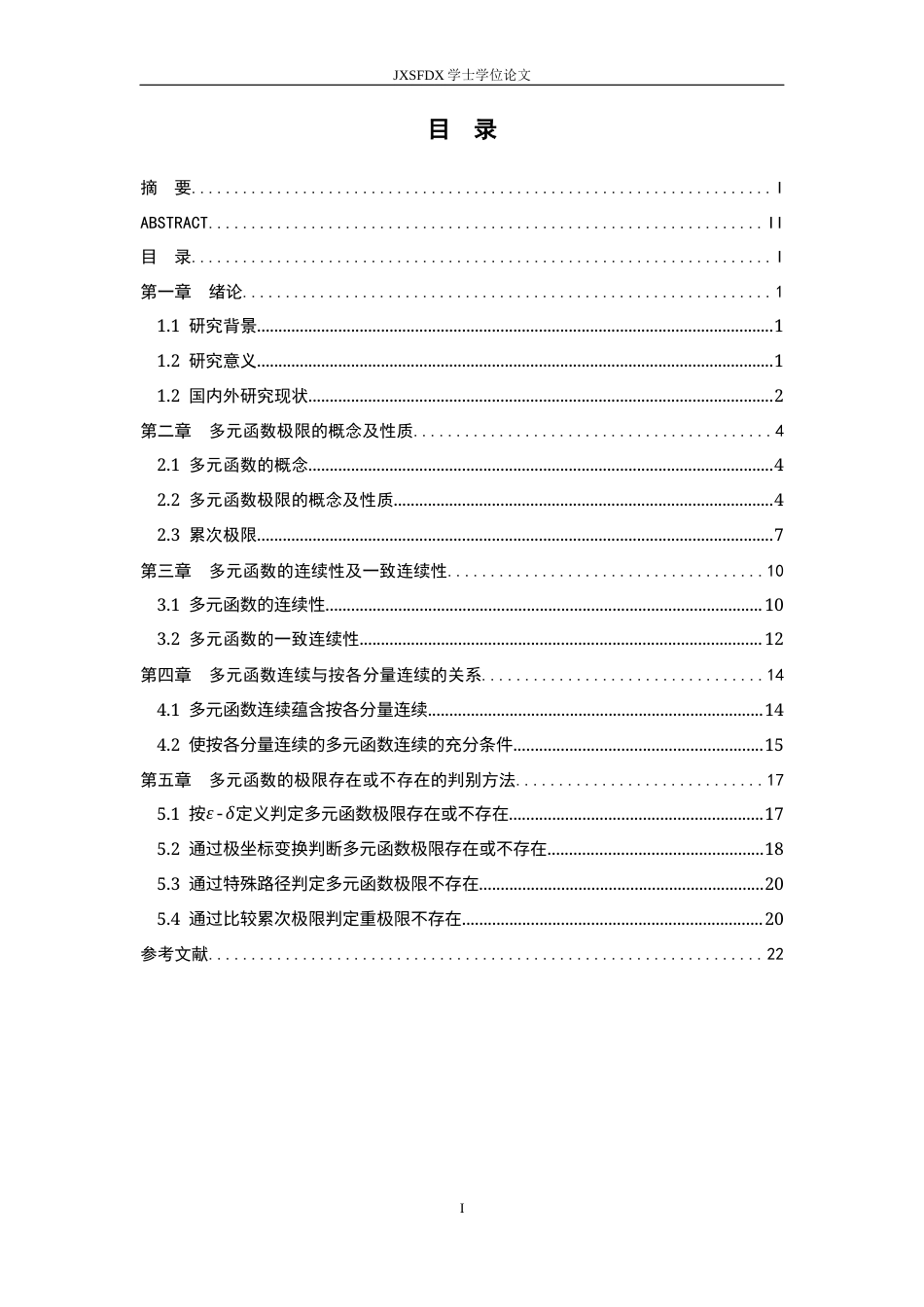 26年WH数学与应用数学 多元函数的极限与连续性探讨12.78-AI1.41-约9625字符.docx_第3页