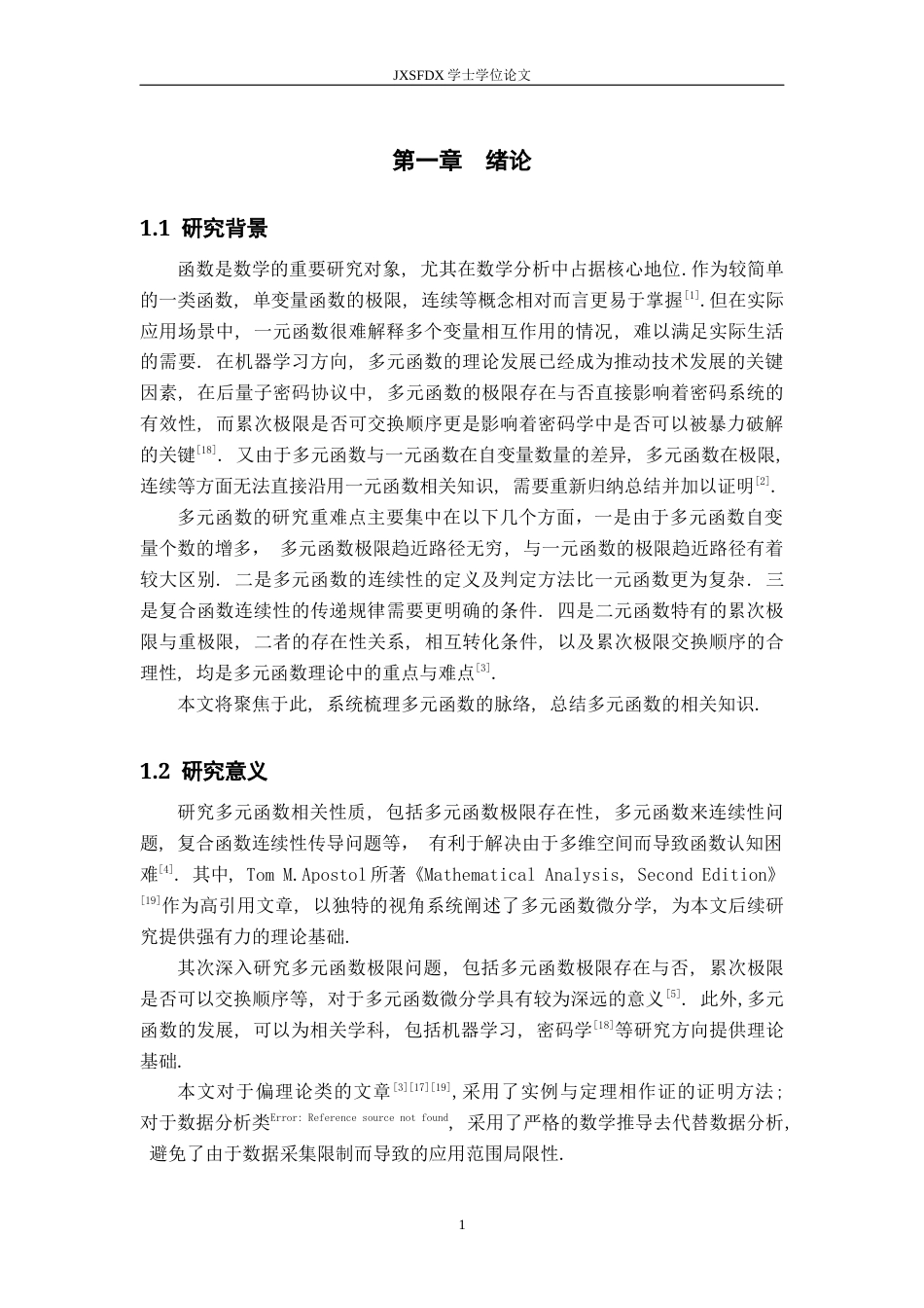 26年WH数学与应用数学 多元函数的极限与连续性探讨12.78-AI1.41-约9625字符.docx_第4页