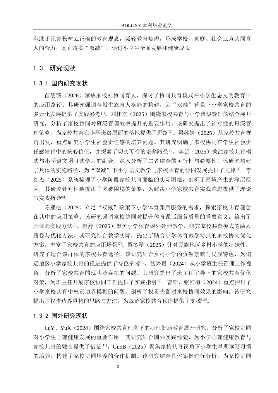 26年WH小学教育本科 “双减”背景下小学家校共育存在的问题及对策研究——以保定市S小学为例10.05-AI6.55(23385字).docx_第6页