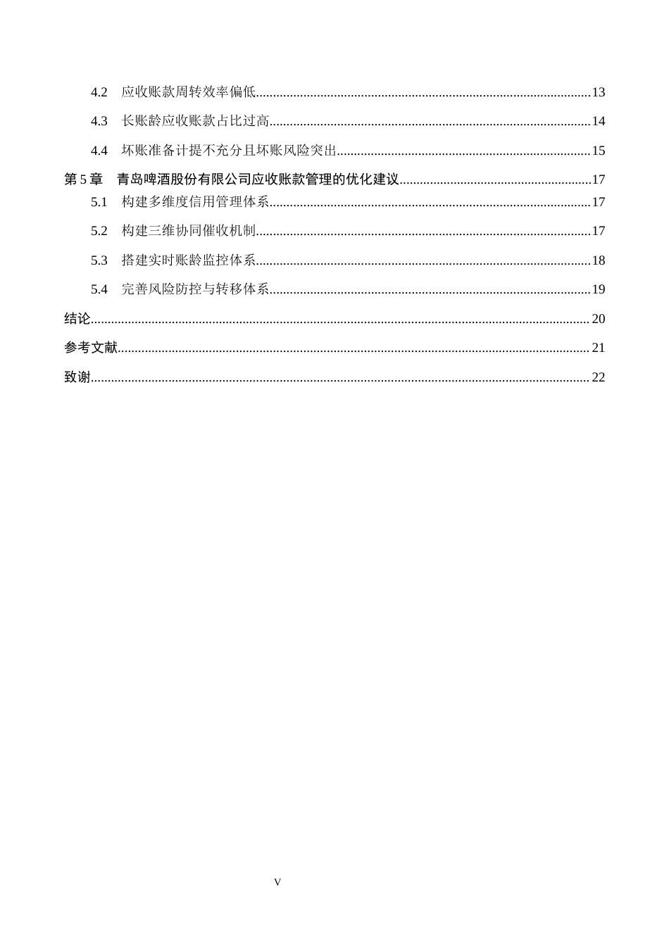 26年WH会计学本科 青岛啤酒股份有限公司应收账款管理问题分析4.12-AI15.97(19636字).docx_第4页
