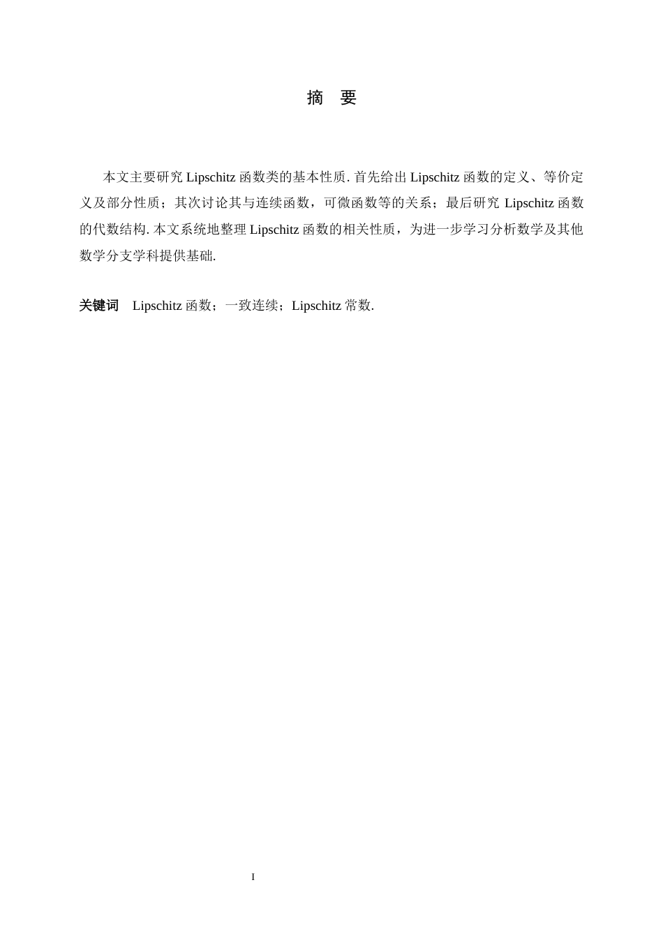 26年WH数学与应用数学 Lipschitz函数类的性质2.08-AI0.0-约7251字符.docx_第1页