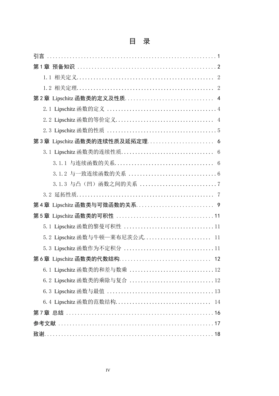 26年WH数学与应用数学 Lipschitz函数类的性质2.08-AI0.0-约7251字符.docx_第4页