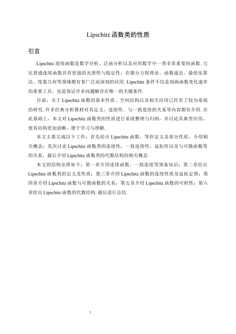 26年WH数学与应用数学 Lipschitz函数类的性质2.08-AI0.0-约7251字符.docx_第5页