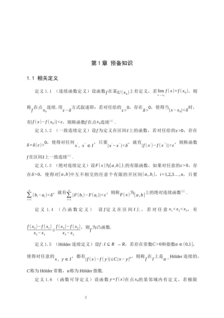 26年WH数学与应用数学 Lipschitz函数类的性质2.08-AI0.0-约7251字符.docx_第6页