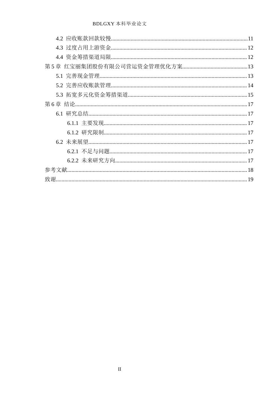 26年WH会计学 红宝丽营运资金管理问题研究(15856字).docx_第4页