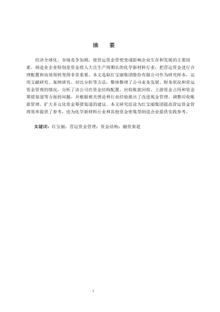 26年WH会计学 红宝丽营运资金管理问题研究(15856字).docx