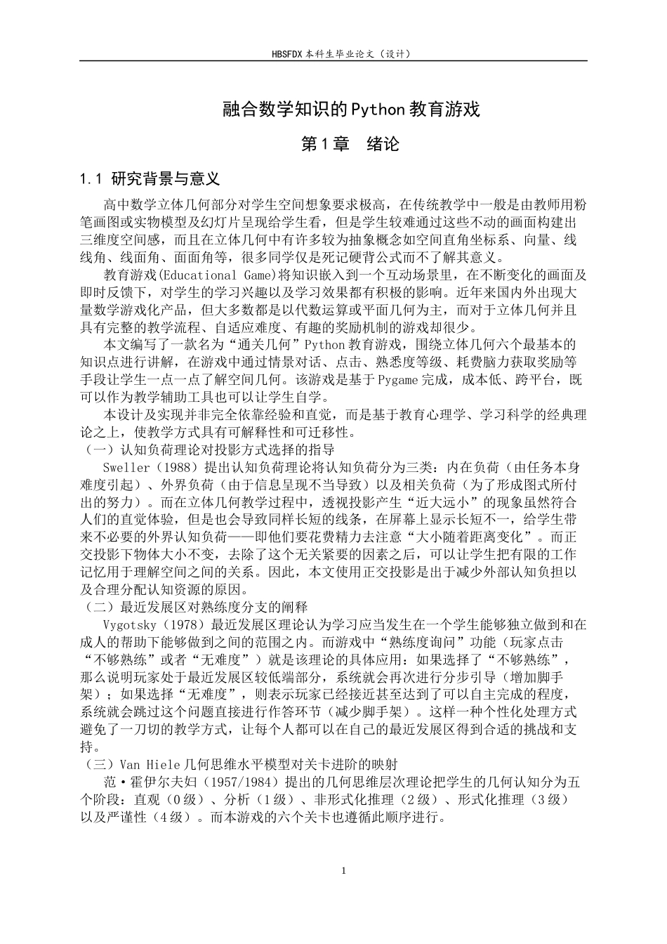 26年WH计算机科学与技术 融合数学知识的Python教育游戏1.61-AI1.81-约17520字符.docx_第5页