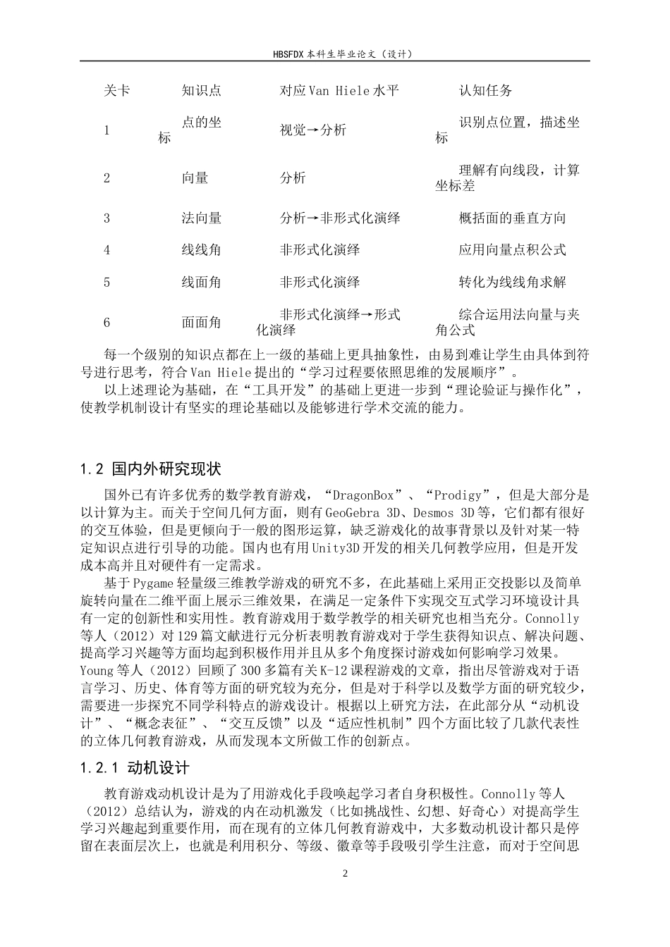 26年WH计算机科学与技术 融合数学知识的Python教育游戏1.61-AI1.81-约17520字符.docx_第6页