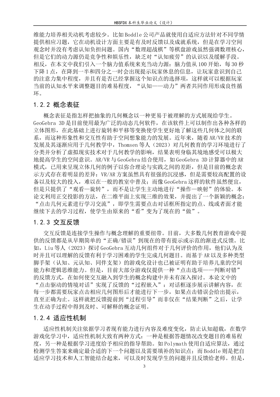 26年WH计算机科学与技术 融合数学知识的Python教育游戏1.61-AI1.81-约17520字符.docx_第7页