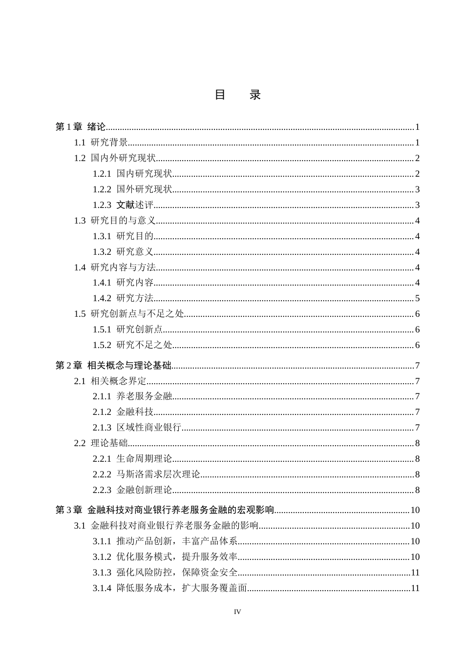 26年WH金融学 金融科技背景下贵阳银行养老服务金融业务发展研究17.94-AI4.41-约19929字符.docx_第3页