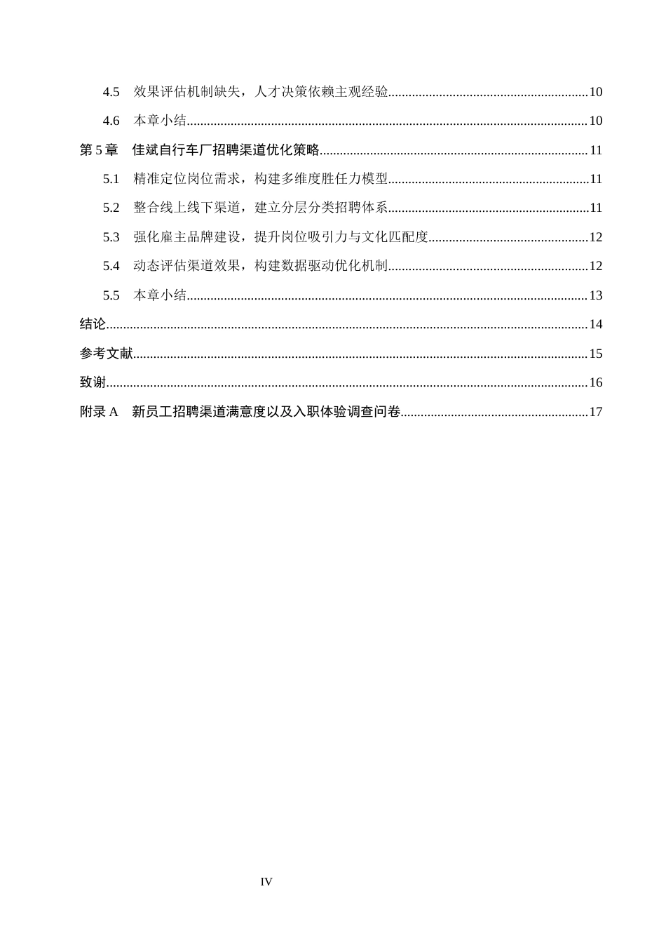26年WH人力资源管理（专升本） 佳斌自行车厂招聘渠道优化策略研究2.13-AI26.14(13544字).docx_第4页
