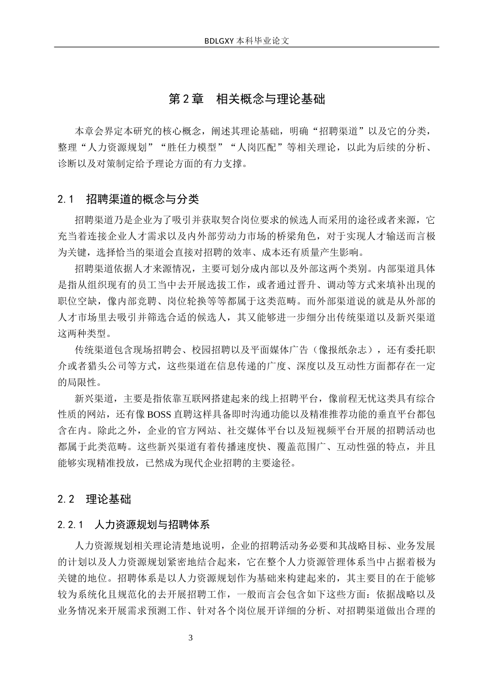 26年WH人力资源管理（专升本） 佳斌自行车厂招聘渠道优化策略研究2.13-AI26.14(13544字).docx_第7页