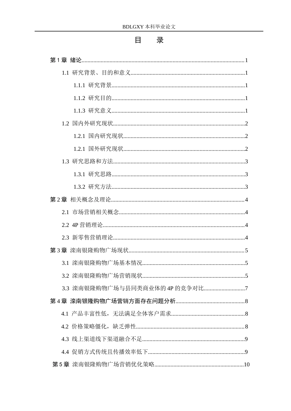 26年WH工商管理 基于4P理论的滦南银隆购物广场营销策略优化研究3.93-AI13.58(15228字).docx_第3页