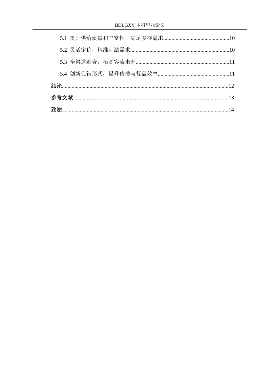26年WH工商管理 基于4P理论的滦南银隆购物广场营销策略优化研究3.93-AI13.58(15228字).docx_第4页