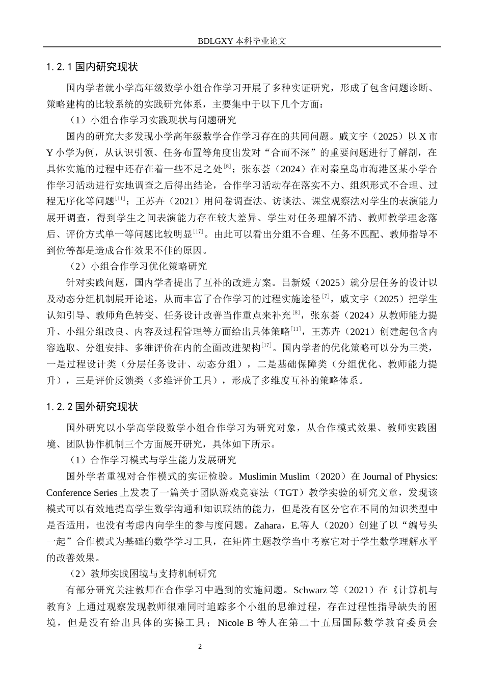 26年WH小学教育（专升本） 小组合作学习在小学高学段数学中的教学策略研究9.59-AI0.0(16196字).docx_第6页