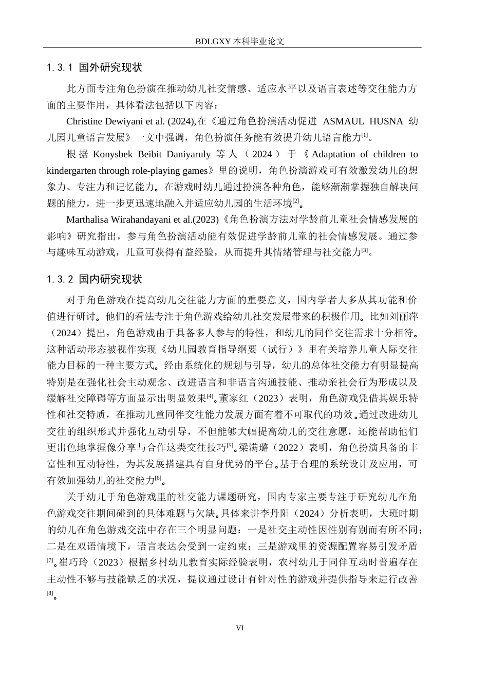 26年WH学前教育 大班幼儿在角色游戏中交往能力的现状及策略研究——以邢台市C幼儿园为例7.98-AI0.84(15448字).docx_第6页