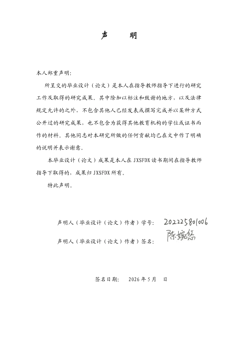 26年WH历史学 山东抗日根据地妇女救国会研究15.86-AI3.05_1-约12945字符.docx_第1页