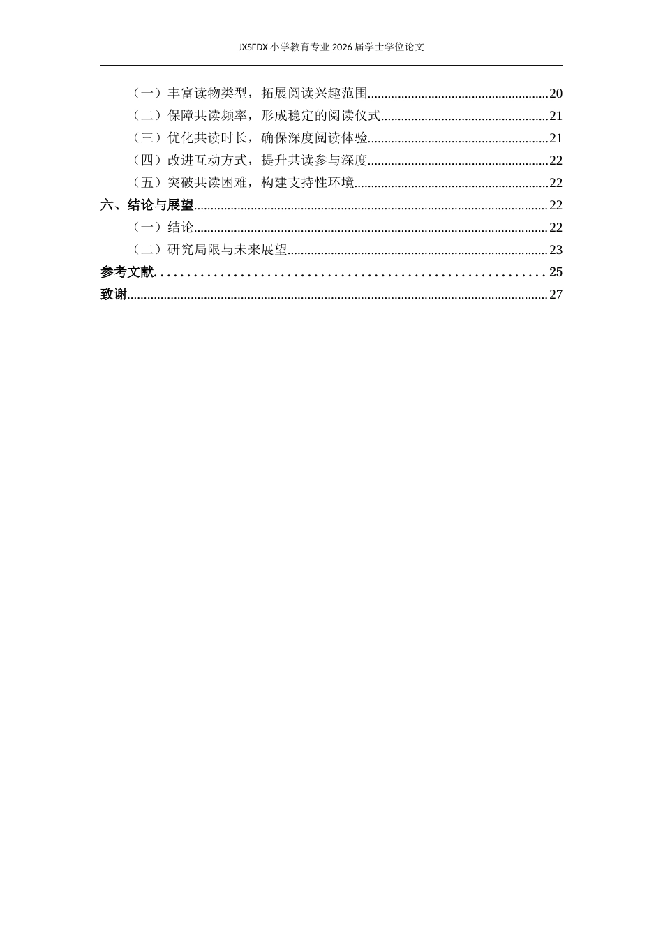 26年WH小学教育(语文) 亲子共读对低学段学生阅读兴趣的影响研究5.3-AI5.68-约18486字符.docx_第6页