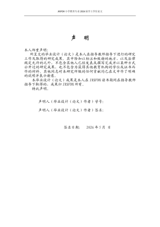 26年WH小学教育(语文) 亲子共读对低学段学生阅读兴趣的影响研究5.3-AI5.68-约18486字符.docx