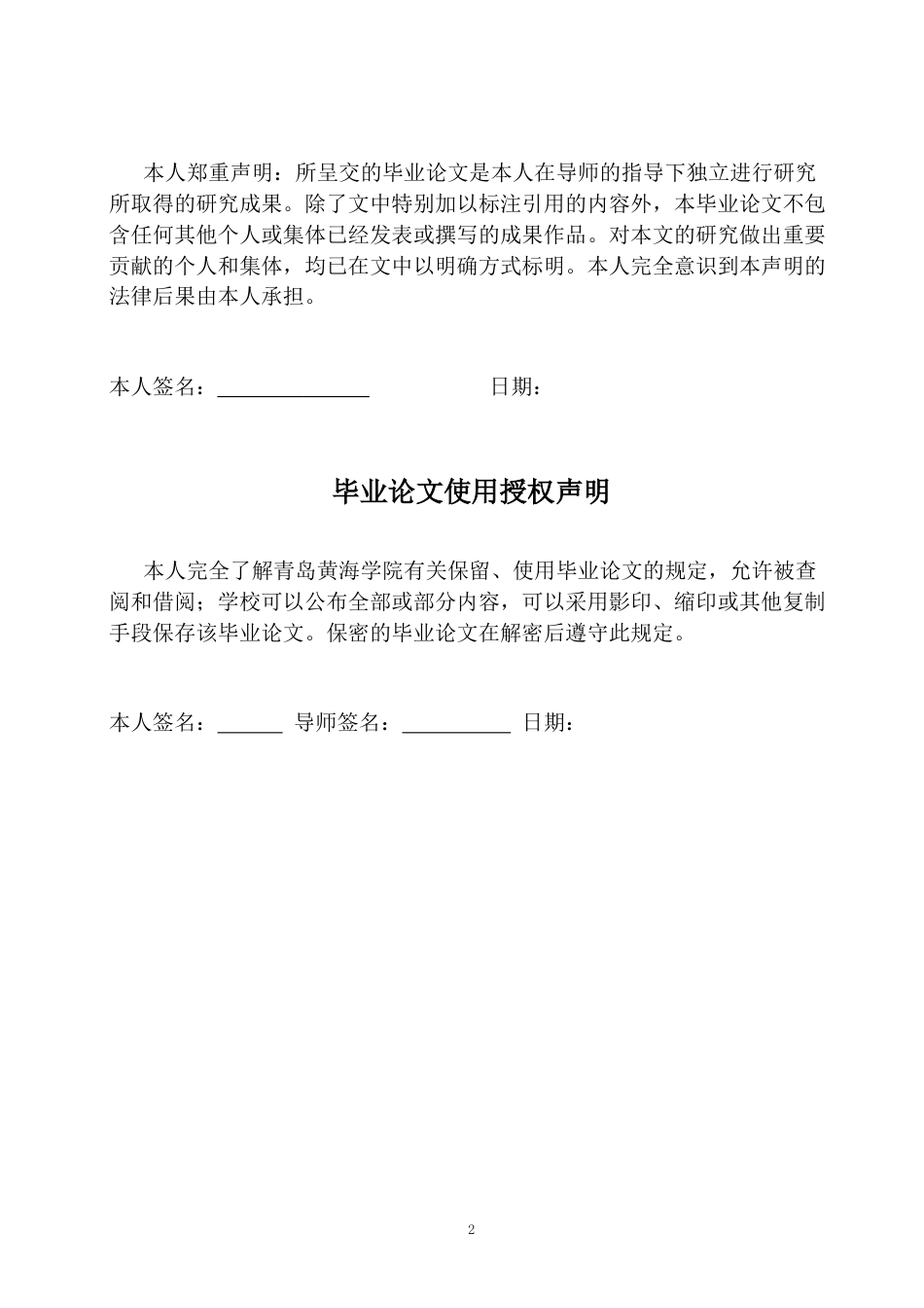 26年WH学前教育 绘本融入中班幼儿音乐律动教学的现状及对策研究—以青岛市s园为例3.53-AI0.0-约20296字符(22435字).docx_第2页