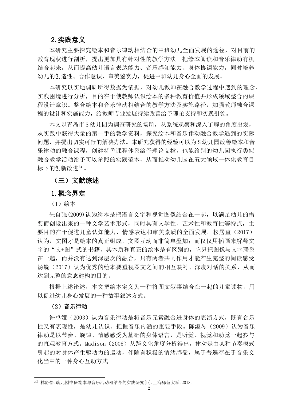 26年WH学前教育 绘本融入中班幼儿音乐律动教学的现状及对策研究—以青岛市s园为例3.53-AI0.0-约20296字符(22435字).docx_第7页