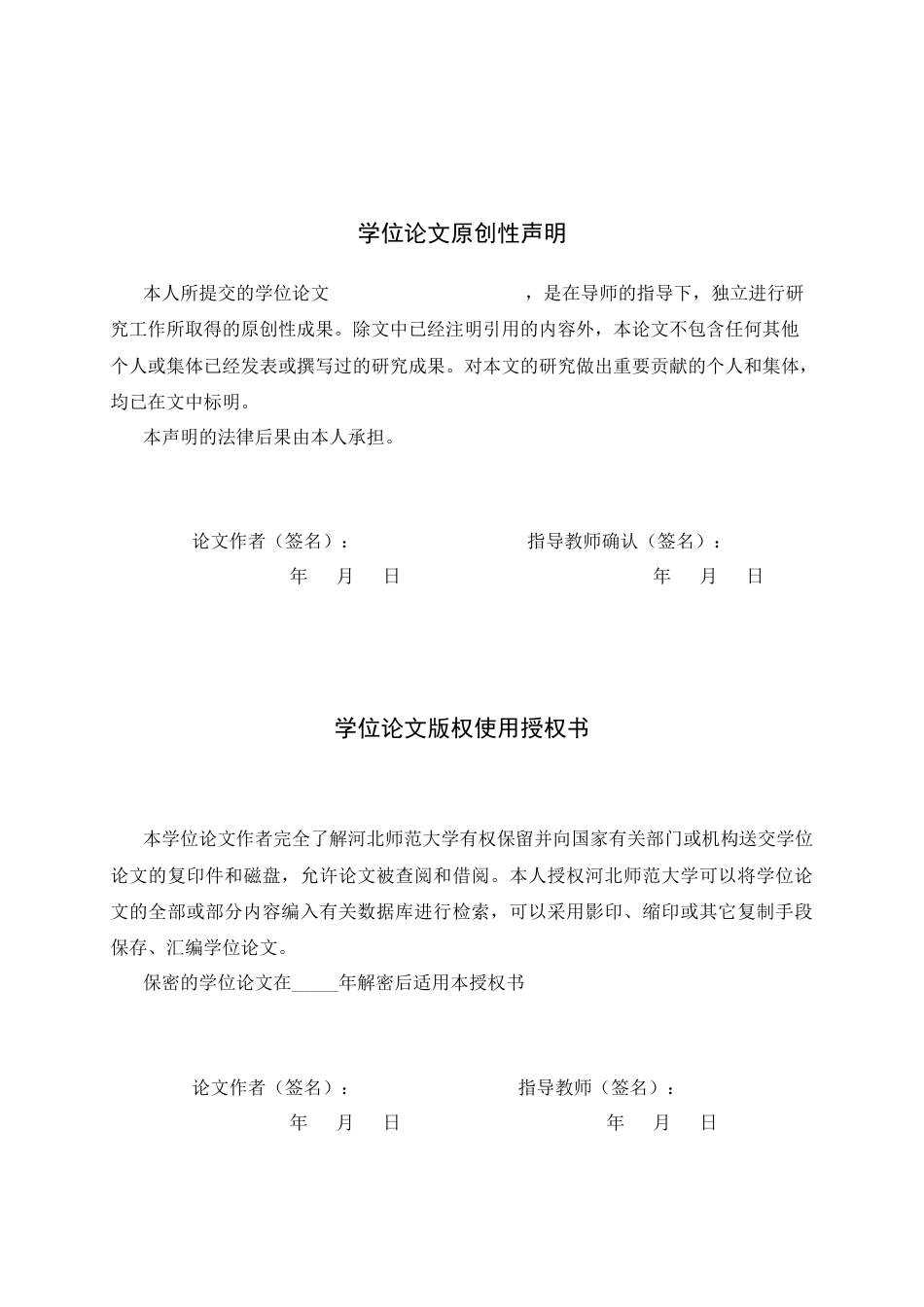 26年WH运动训练 五人制足球比赛“5-0”战术运用特征的研究——以2025河北五超联赛石家庄队为例0.52-AI7.14-约12472字符.docx_第2页