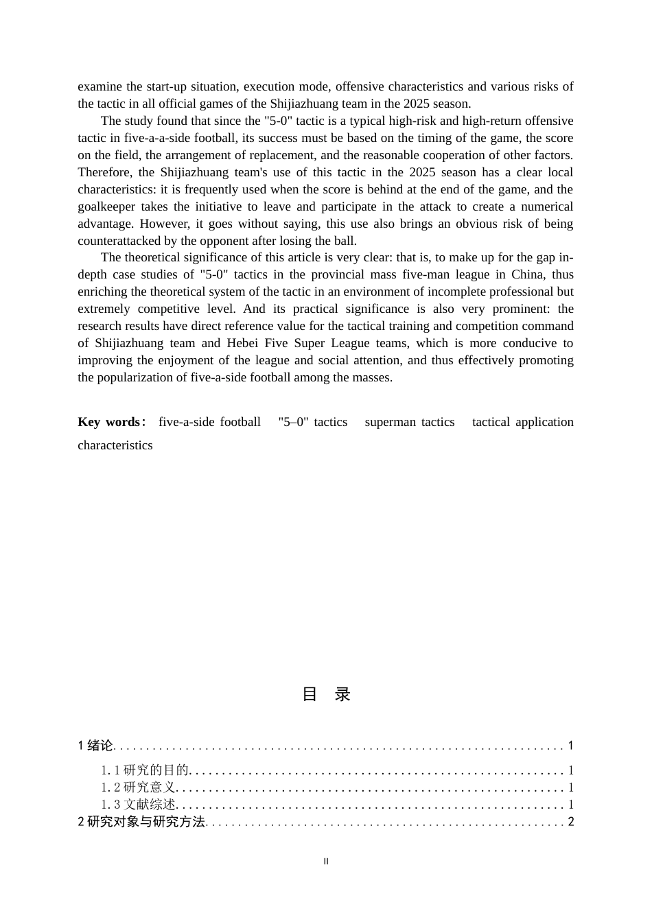 26年WH运动训练 五人制足球比赛“5-0”战术运用特征的研究——以2025河北五超联赛石家庄队为例0.52-AI7.14-约12472字符.docx_第4页