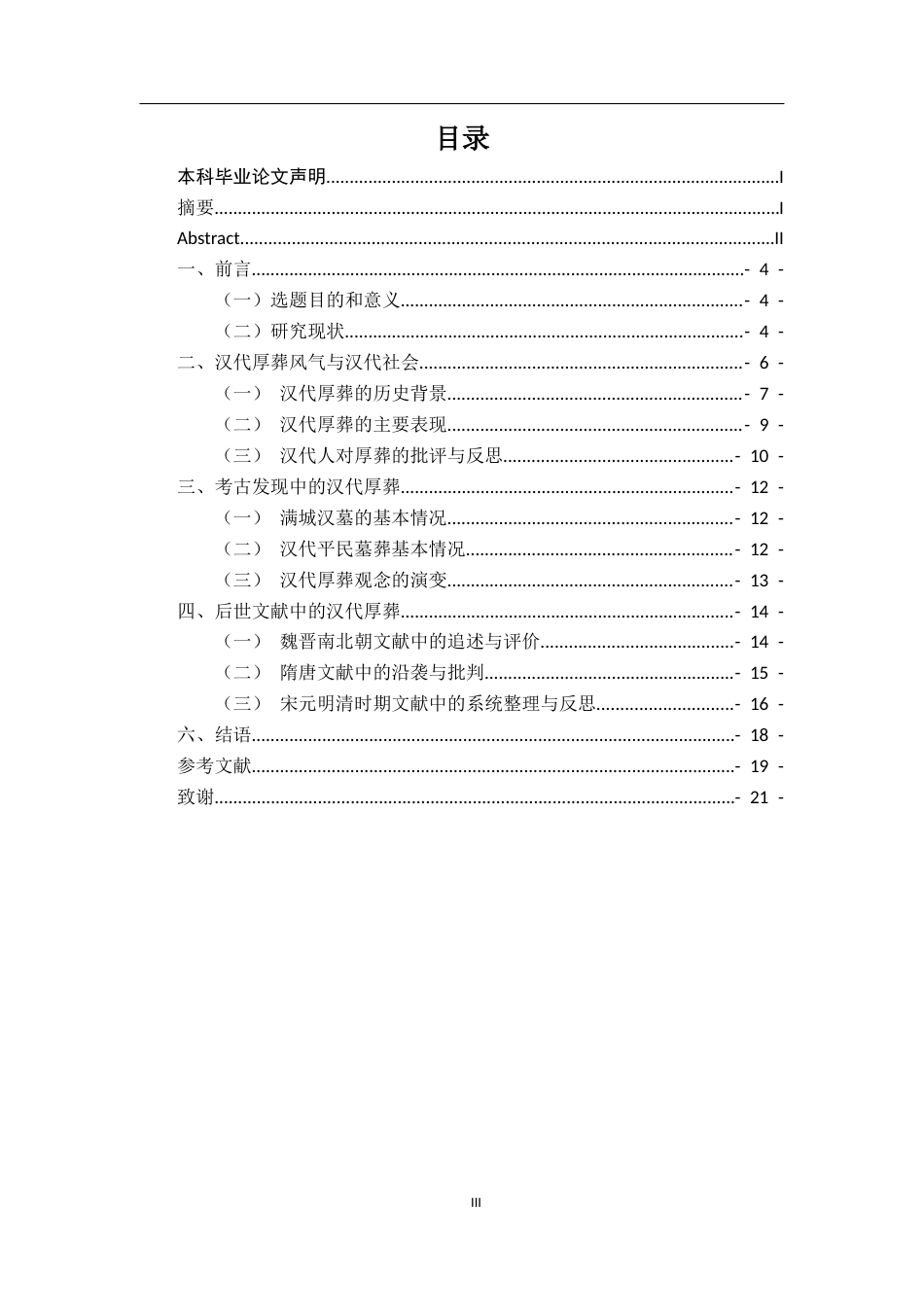 26年WH历史学 《汉代厚葬风气研究》17.61-AI16.84_1-约13707字符.docx_第4页