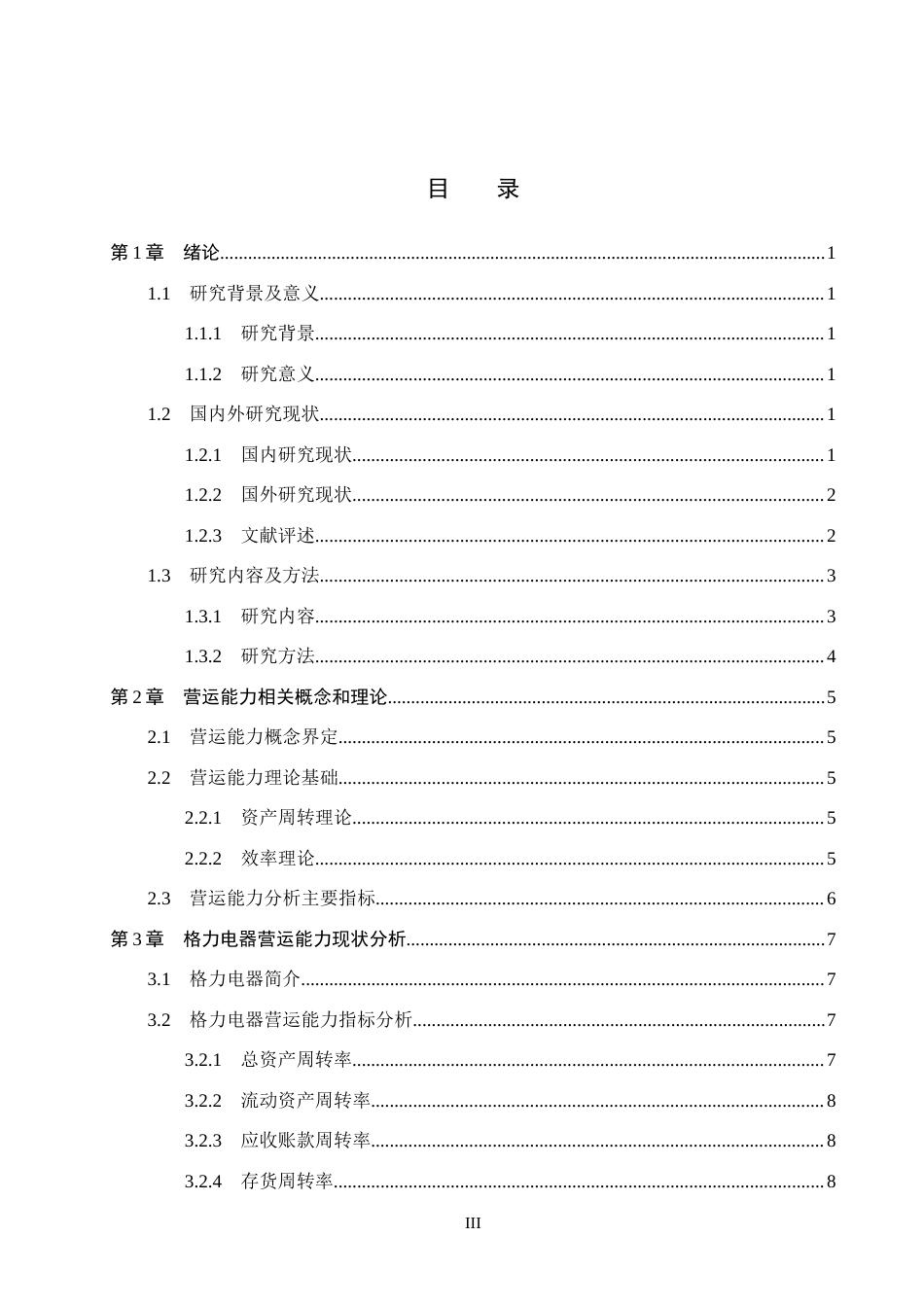 26年WH财务管理 格力电器营运能力存在问题及提升对策研究17.44-AI2.45(15057字).docx_第3页