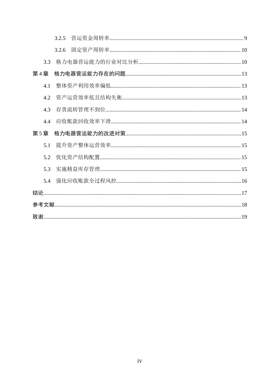 26年WH财务管理 格力电器营运能力存在问题及提升对策研究17.44-AI2.45(15057字).docx_第4页