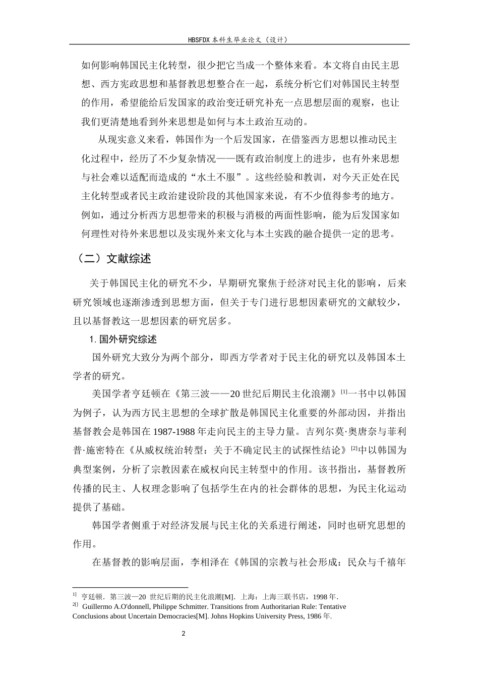 26年WH外国语言与外国历史 西方思想对韩国民主化转型的影响研究9.39-AI9.9_1-约23518字符.docx_第5页