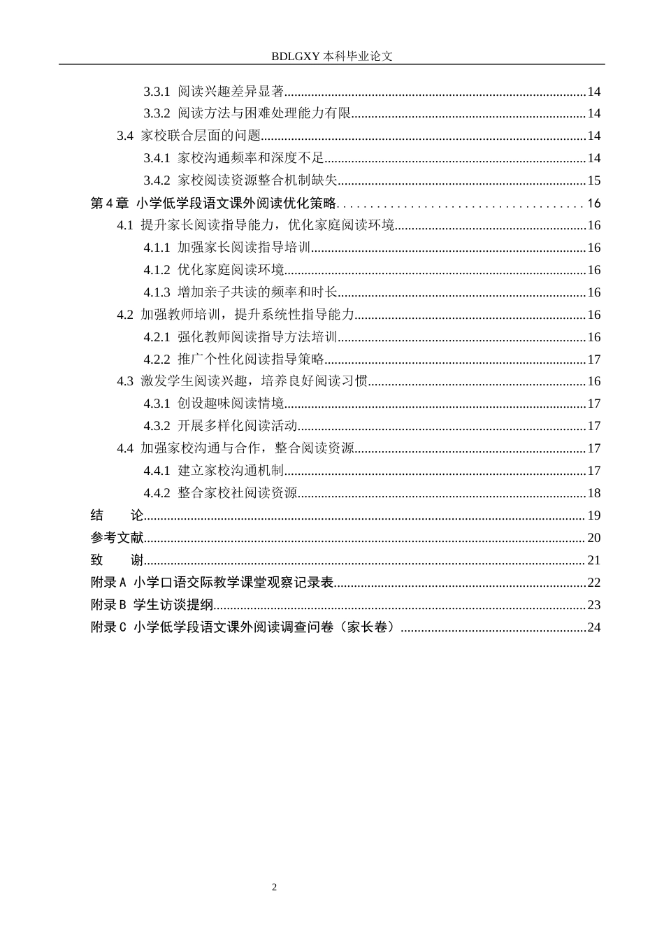 26年WH小学教育本科 小学低学段语文课外阅读策略研究11.81-AI3.09(16163字).docx_第4页
