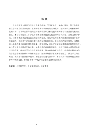 26年WH小学教育本科 小学低学段语文课外阅读策略研究11.81-AI3.09(16163字).docx