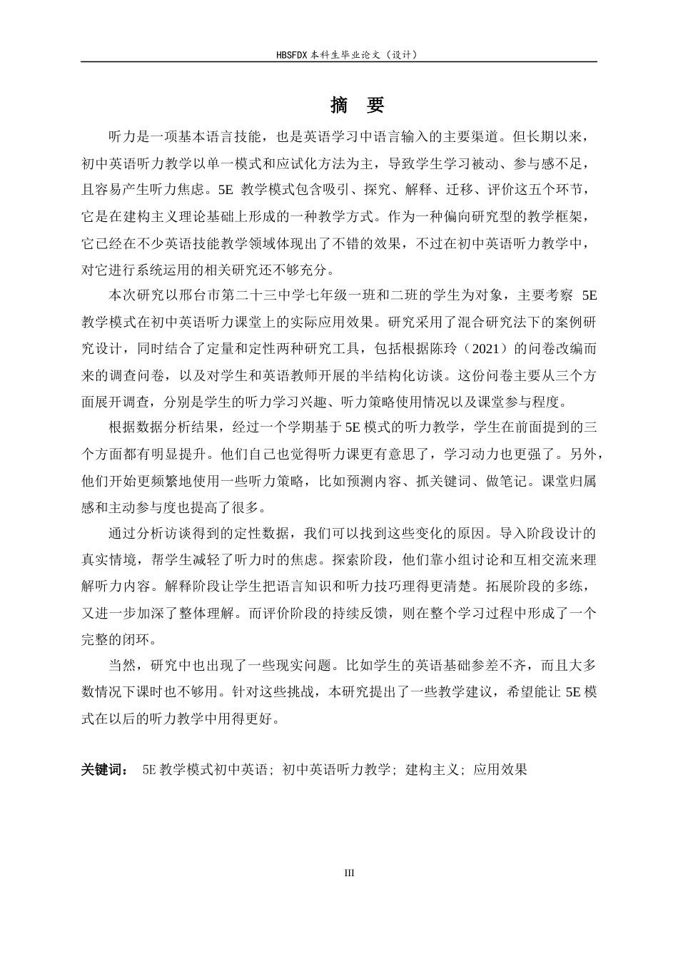 26年WH英语 A Study on the Effect of 5E Instructional Model Application in Junior High School English Listening Instruction1.65-AI13.84-方言5E教学模式在初中英语听力教学中应用效果研究1.65-AI13.84-约51917字符.docx_第4页