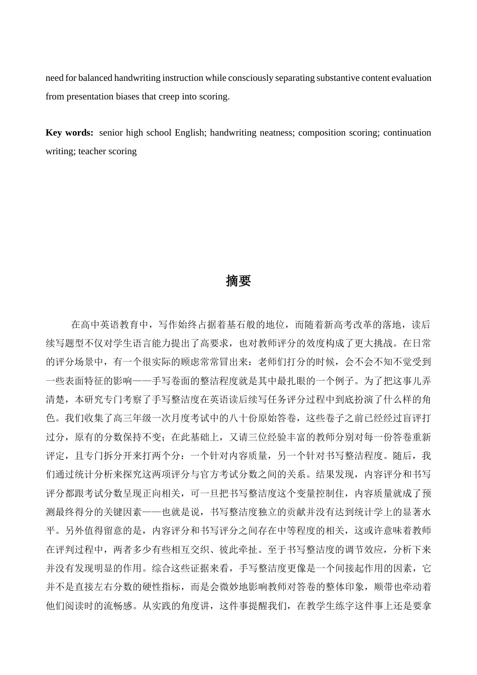 26年WH英语 高中生英语书写工整度对教师作文评分的调节作用研究1.48- A I14.85-约41337字符.docx_第3页