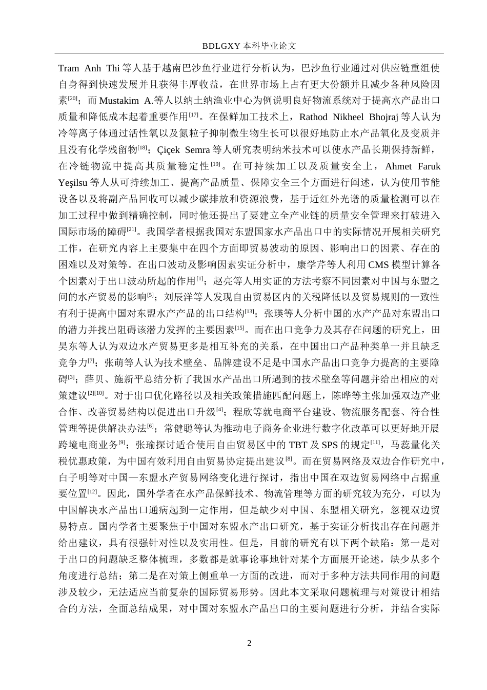 26年WH国际经济与贸易 中国对东盟水产品出口问题及发展对策研究7.58-AI18.15(16014字).docx_第5页