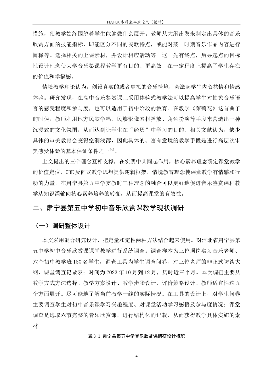 26年WH音乐学 初中音乐欣赏课教学优化研究—以沧州市肃宁县第五中学为例1.87-AI6.98-约15582字符.docx_第7页