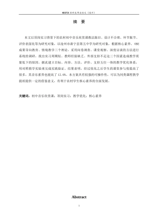 26年WH音乐学 初中音乐欣赏课教学优化研究—以沧州市肃宁县第五中学为例1.87-AI6.98-约15582字符.docx