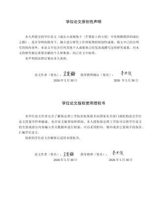 26年WH成长小说视角下《芒果街上的小屋》中埃斯佩朗莎的成长之路(8527字).docx
