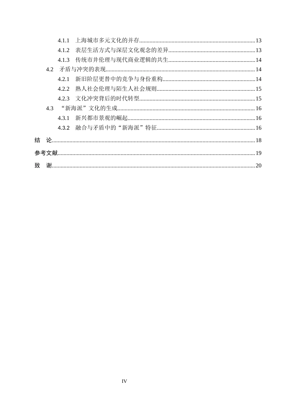26年WH汉语言文学 沪语叙事下《繁花》的上海城市文化嬗变12.05-AI3.06(17062字).docx_第4页