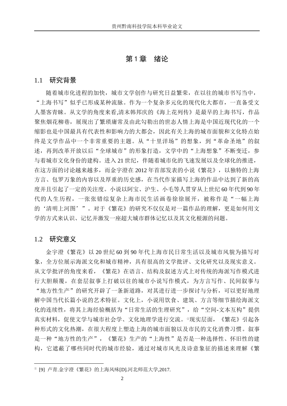 26年WH汉语言文学 沪语叙事下《繁花》的上海城市文化嬗变12.05-AI3.06(17062字).docx_第6页