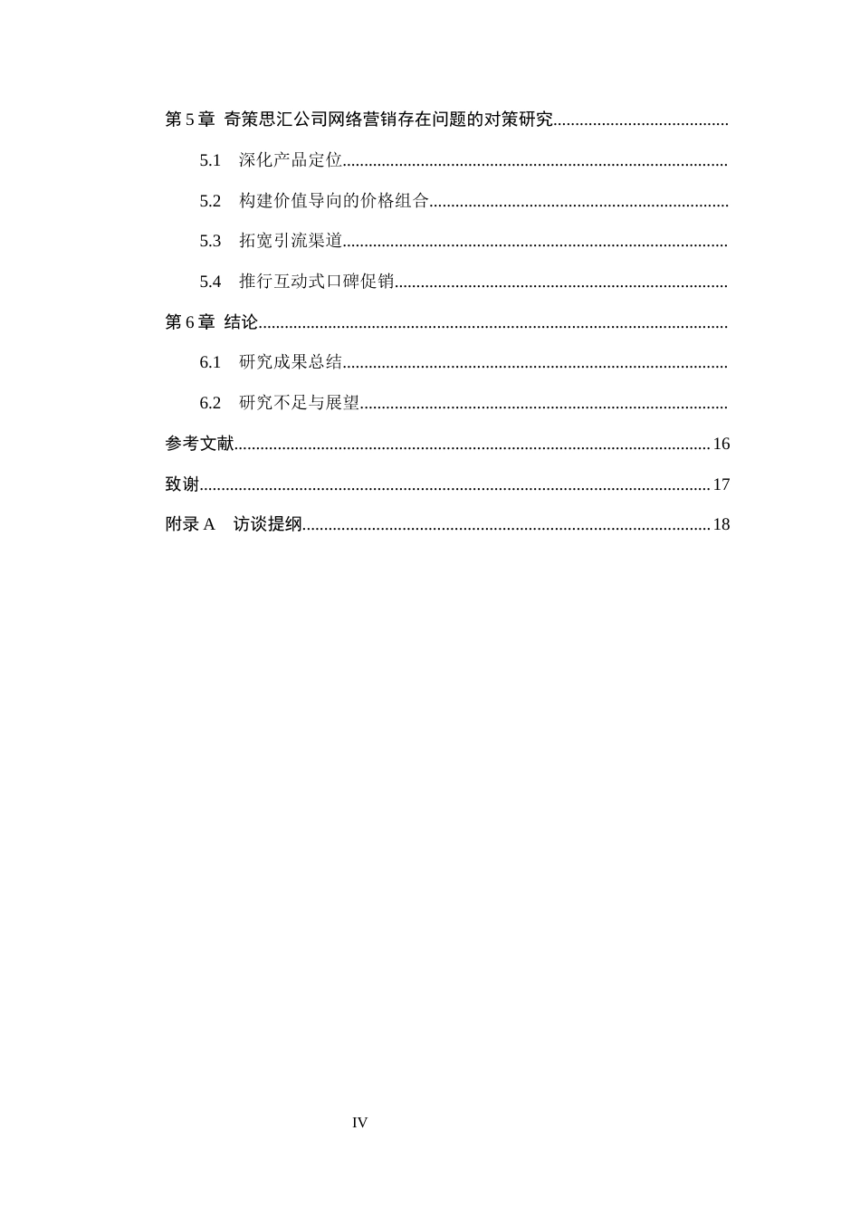 26年WH电子商务及法律 奇策思汇公司美妆产品网络营销策略研究10.36-AI21.8(12526字).docx_第4页