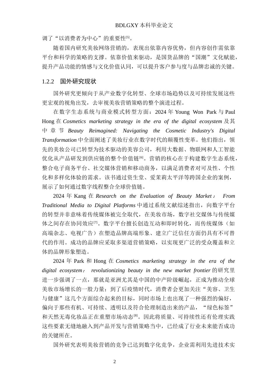 26年WH电子商务及法律 奇策思汇公司美妆产品网络营销策略研究10.36-AI21.8(12526字).docx_第6页