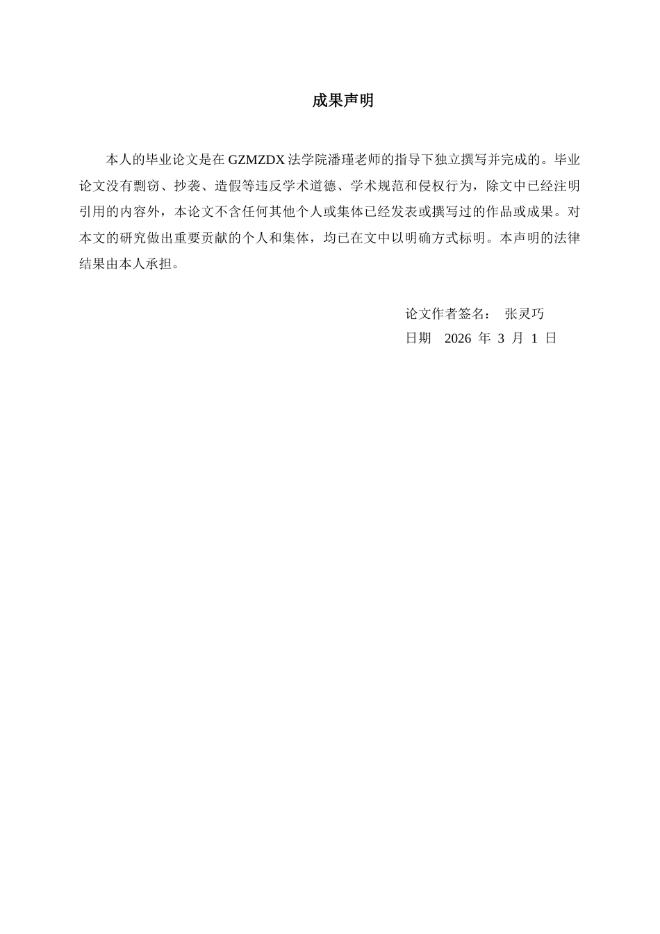 26年WH法学 《论“被请求保护地”在跨境知识产权侵权中的适用困境与解释路径》13.45-AI10.44-约24871字符(24588字).docx_第1页